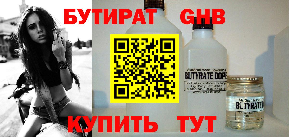 БУТИРАТ вода  БУТИРАТ  Карпинск  Вход с VPN 