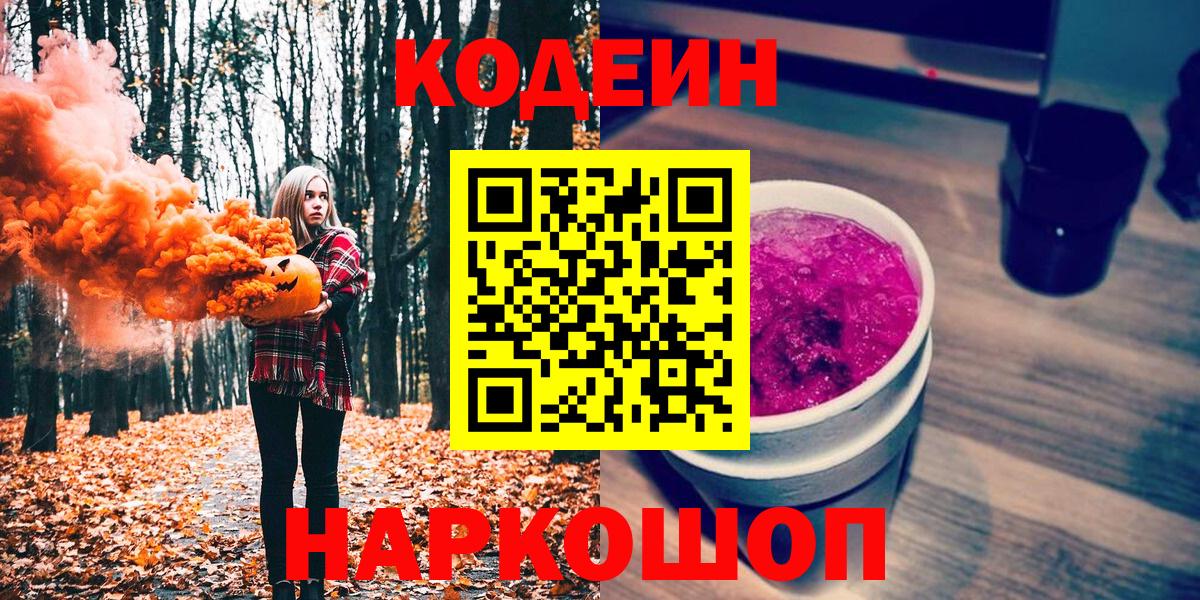 Codein напиток Lean (лин)  Кодеин напиток Lean (лин)  Вход с VPN  Карпинск 