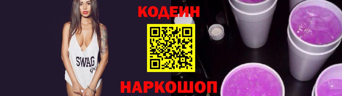 Кодеин напиток Lean (лин) Карпинск