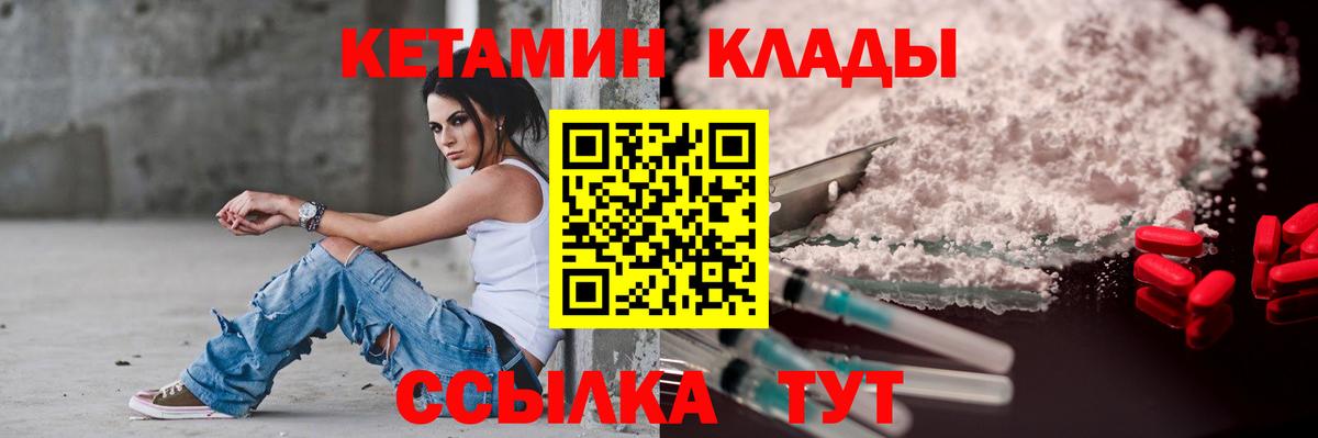 Карпинск  КЕТАМИН VHQ  Вход с VPN 